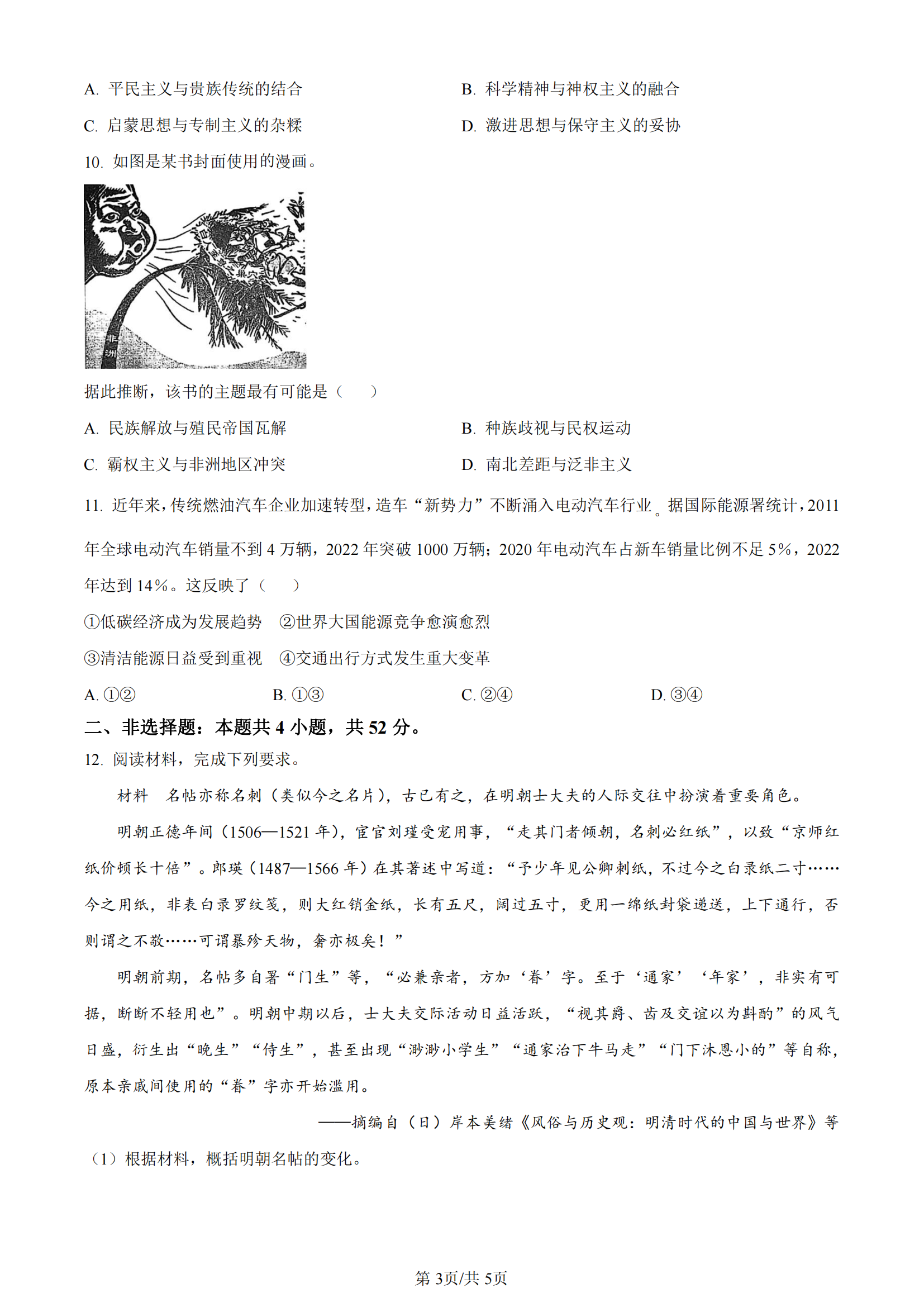2025年遼寧高考?xì)v史試卷真題及答案解析(完整版)