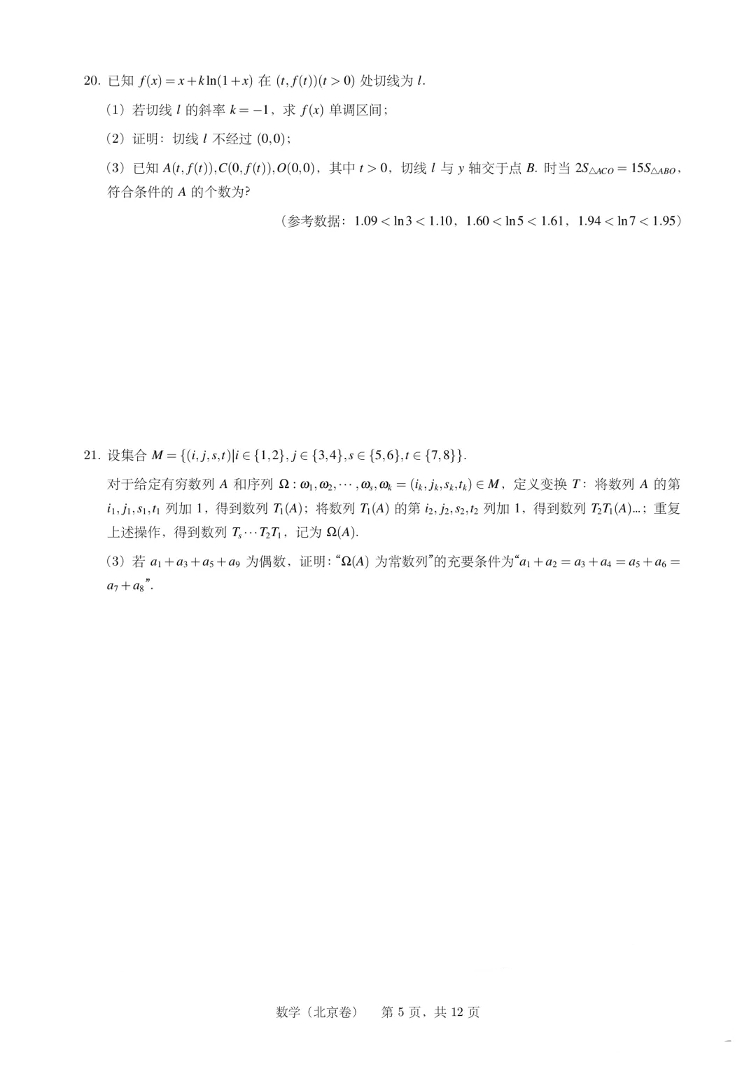 2025年北京高考數學試卷真題及答案解析(完整版)