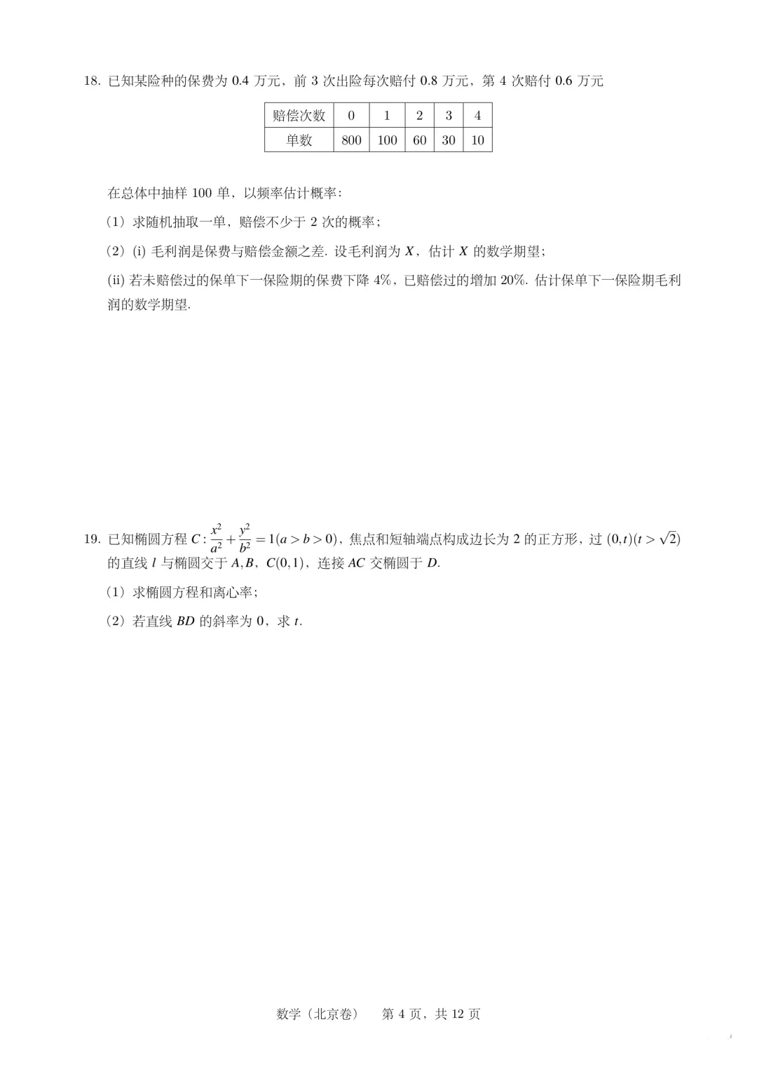 2025年北京高考數學試卷真題及答案解析(完整版)