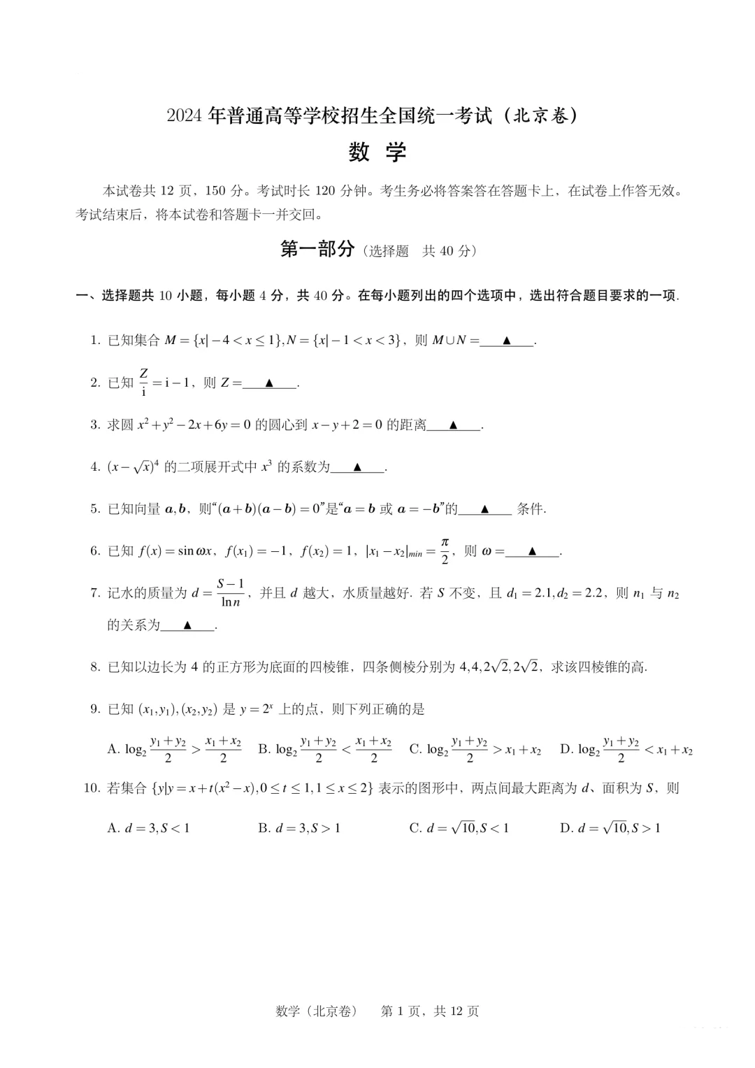 2025年北京高考數學試卷真題及答案解析(完整版)