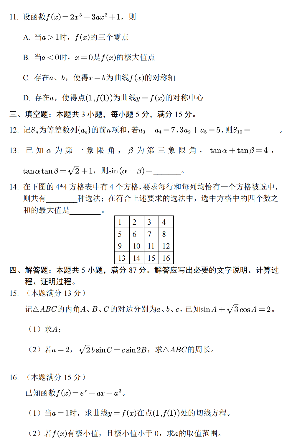 2025年新高考二卷數學試卷真題及答案解析(完整版)