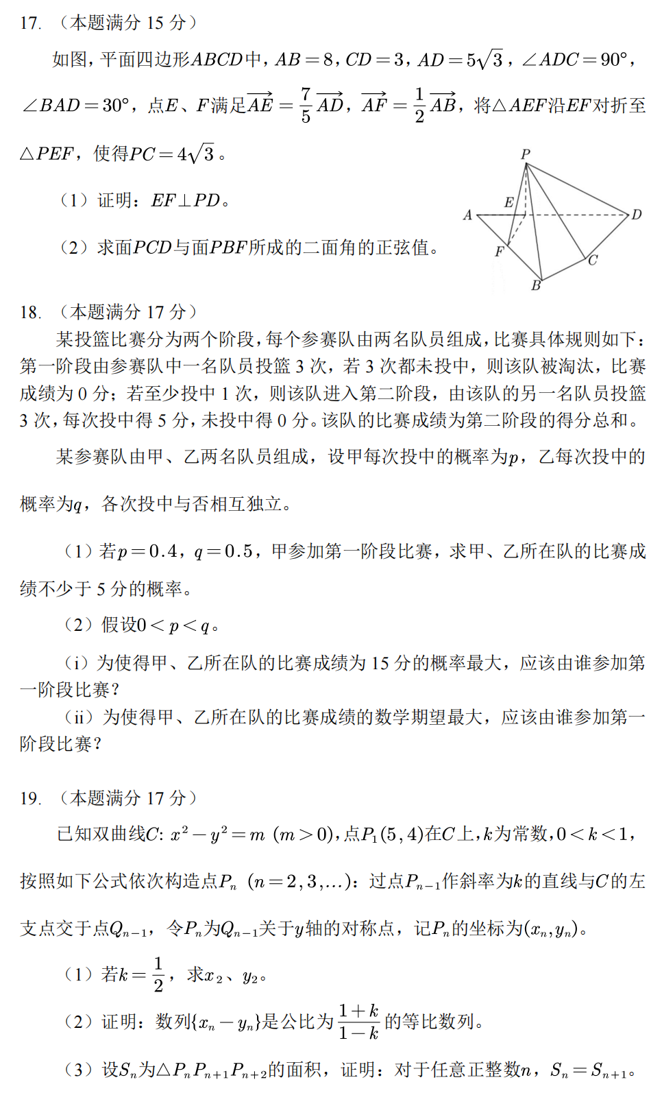 2025年新高考二卷數學試卷真題及答案解析(完整版)