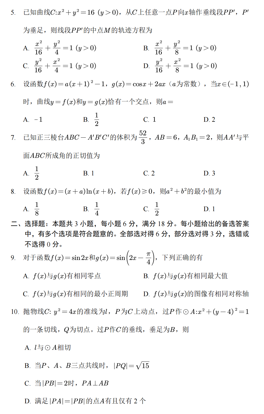 2025年新高考二卷數學試卷真題及答案解析(完整版)