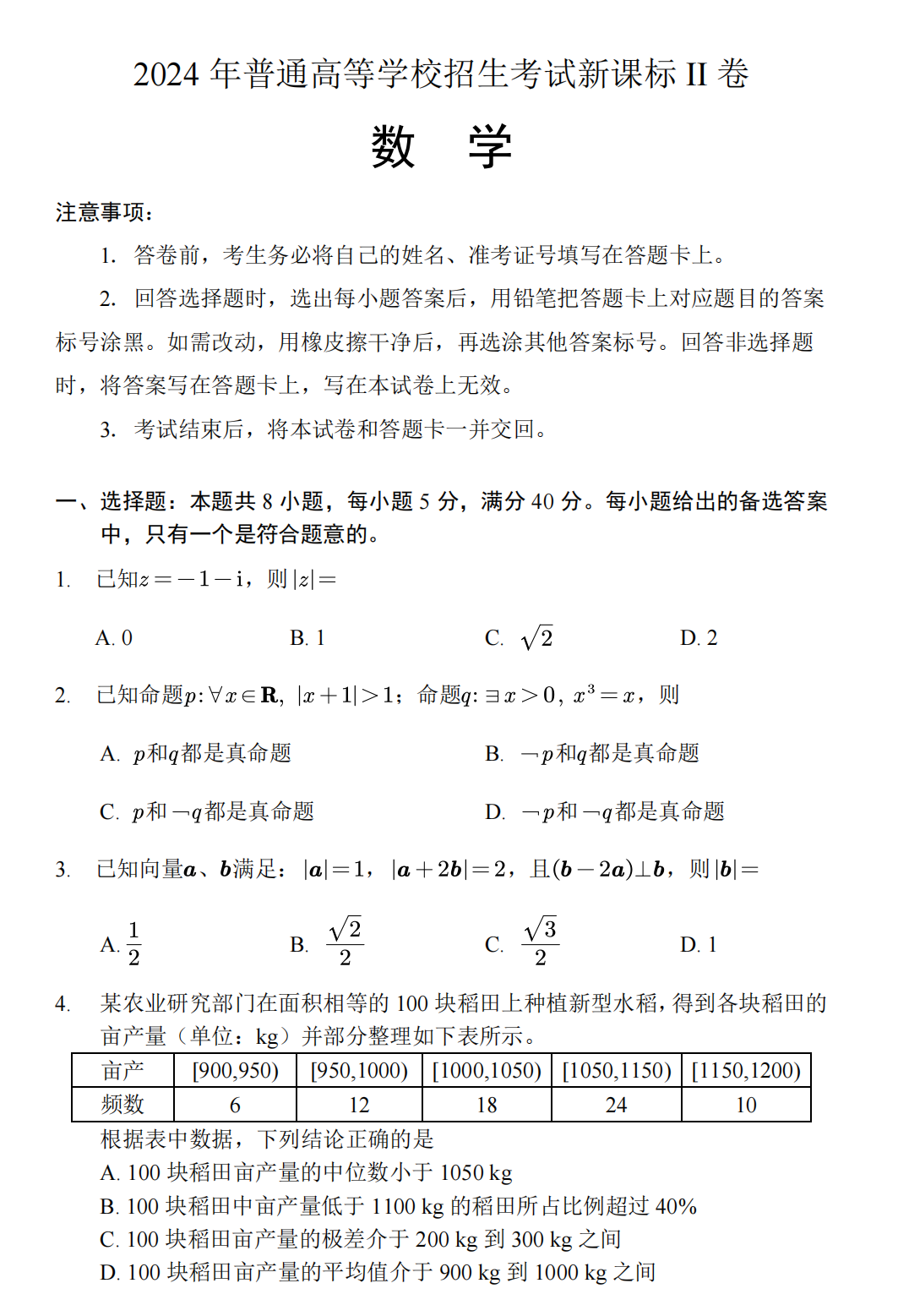 2025年新高考二卷數學試卷真題及答案解析(完整版)