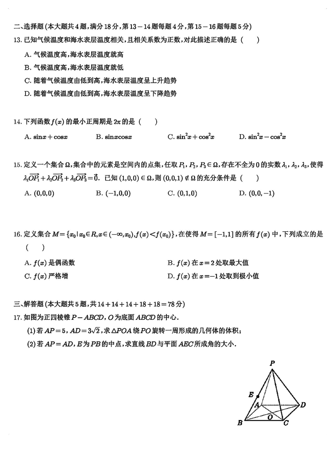 2025年上海高考數(shù)學(xué)試卷真題及答案解析(完整版)