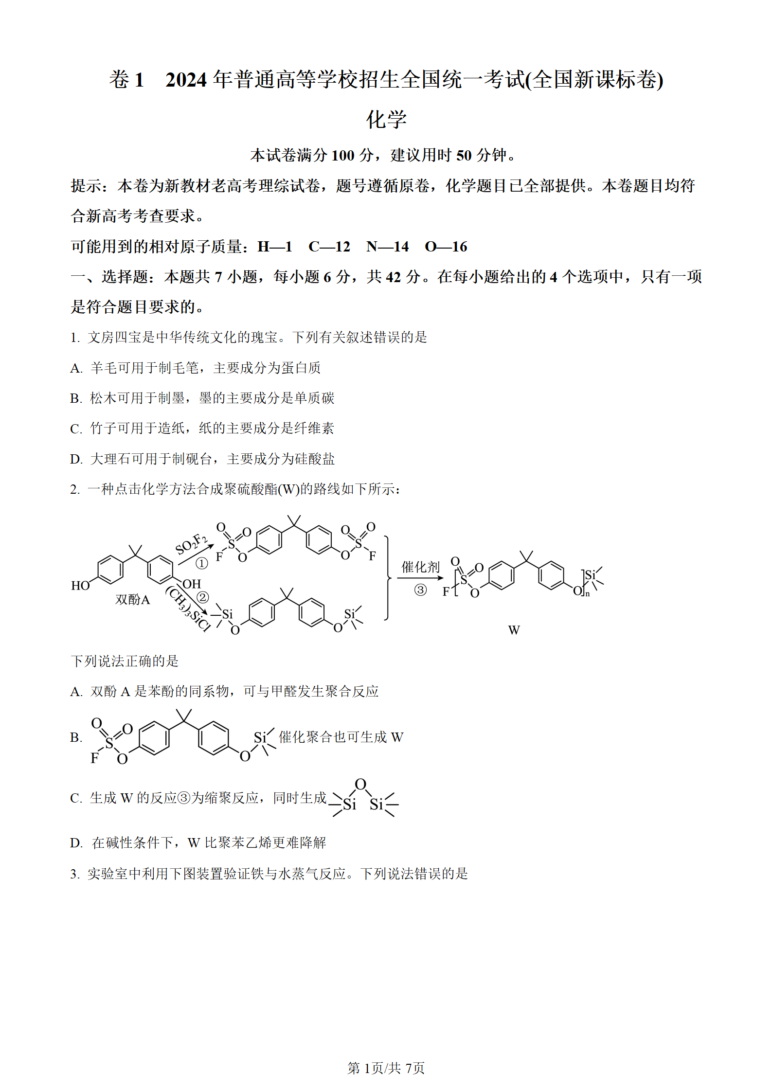 2025年云南高考化學試卷真題及答案解析(完整版)