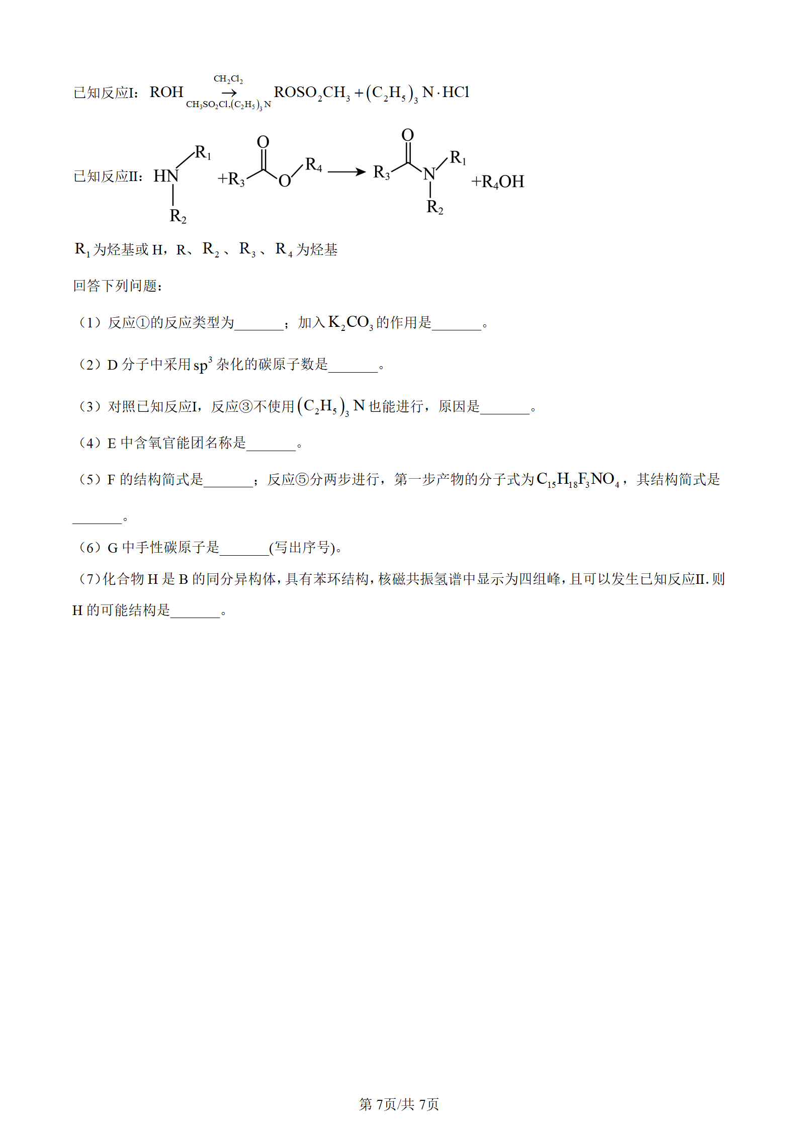 2025年云南高考化學試卷真題及答案解析(完整版)