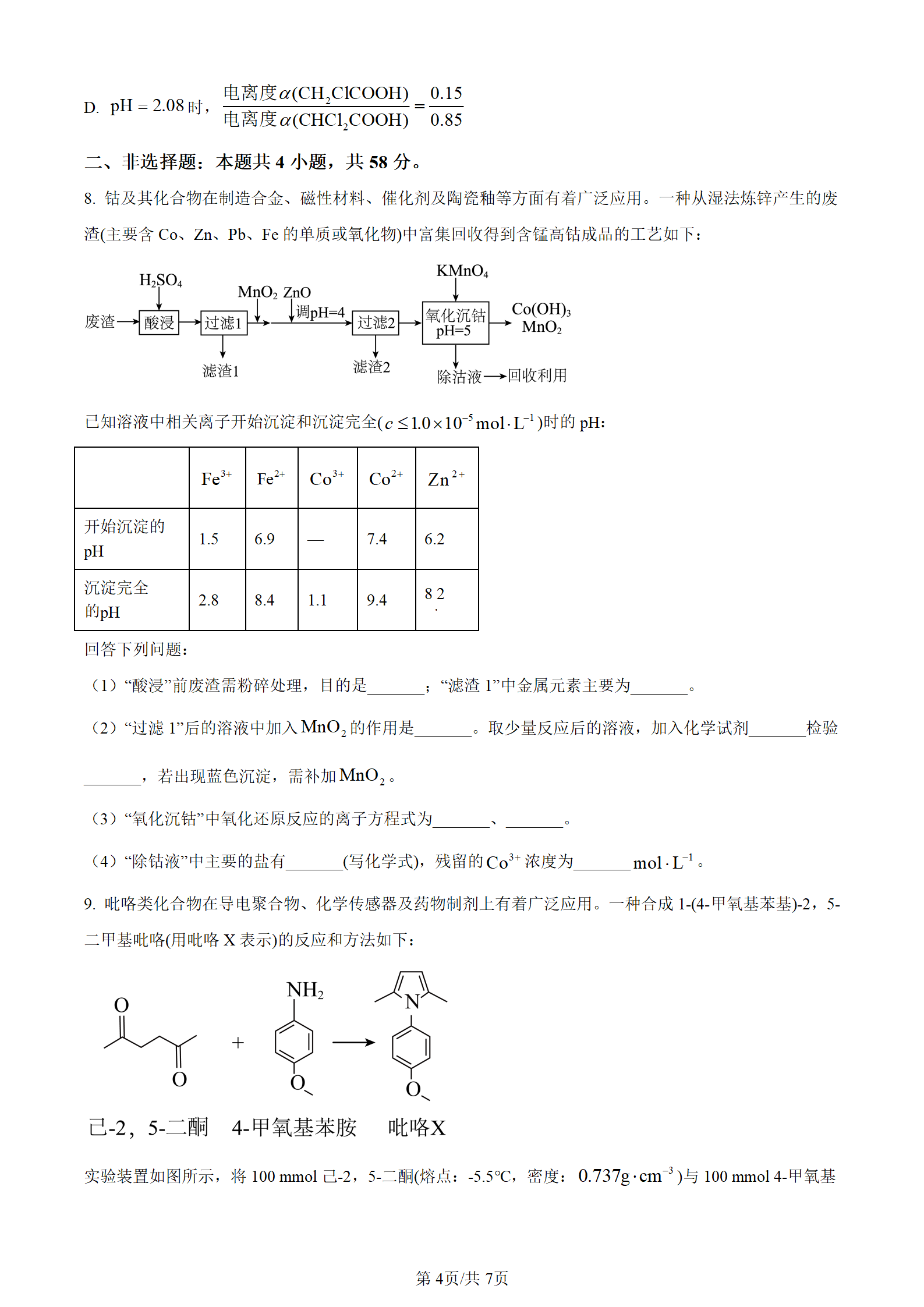 2025年云南高考化學試卷真題及答案解析(完整版)