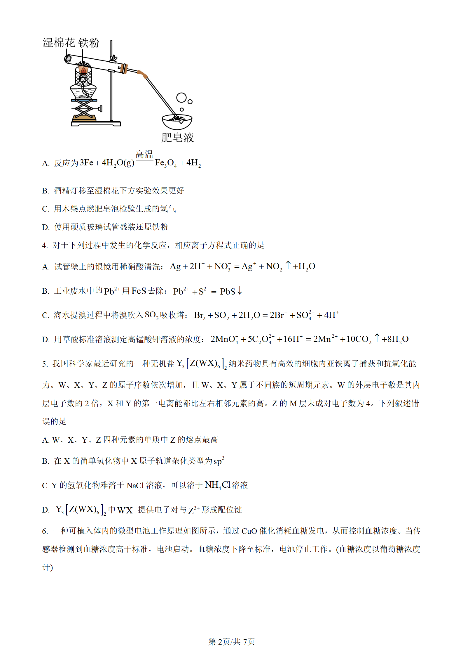 2025年云南高考化學試卷真題及答案解析(完整版)
