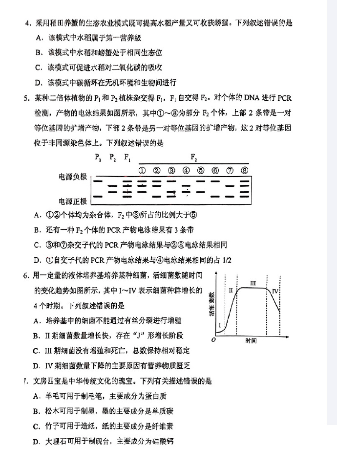 2025年山西高考生物試卷真題及答案解析(完整版)