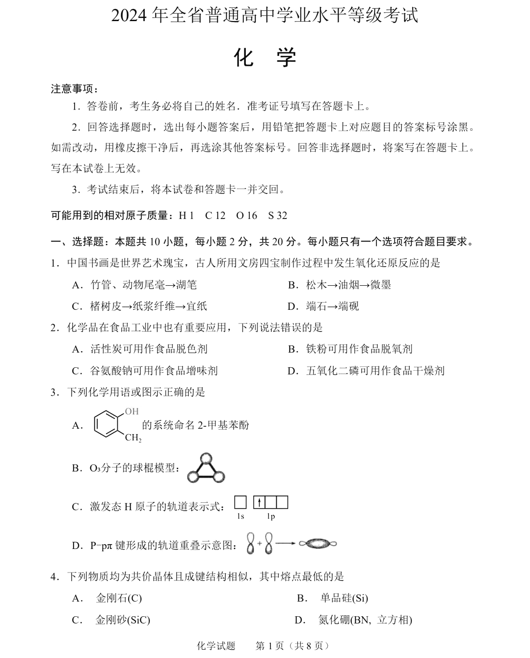 2025年山東高考化學試卷真題及答案解析(完整版)