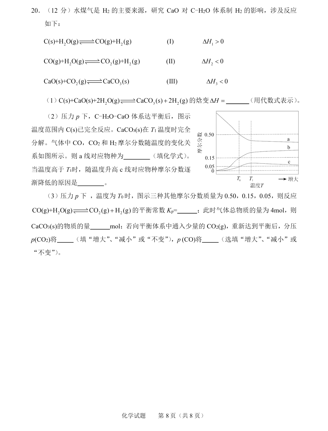 2025年山東高考化學試卷真題及答案解析(完整版)