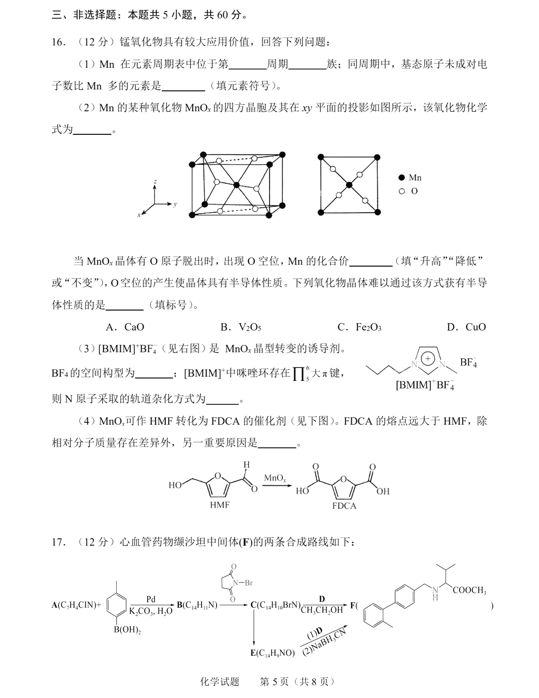 2025年山東高考化學試卷真題及答案解析(完整版)