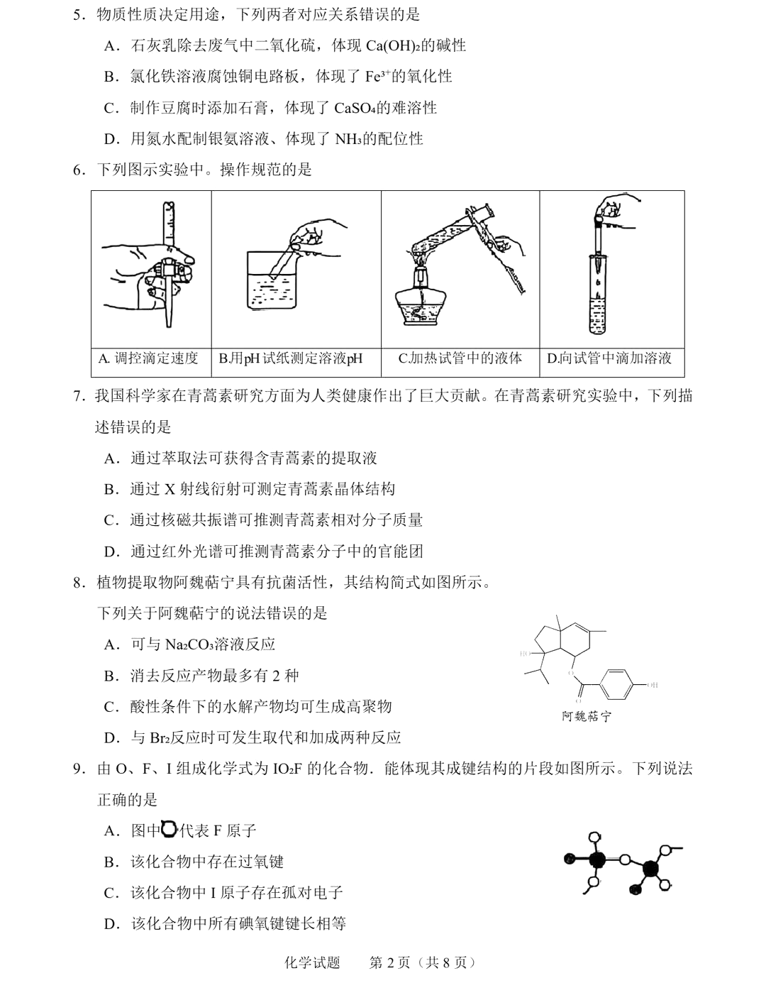 2025年山東高考化學試卷真題及答案解析(完整版)