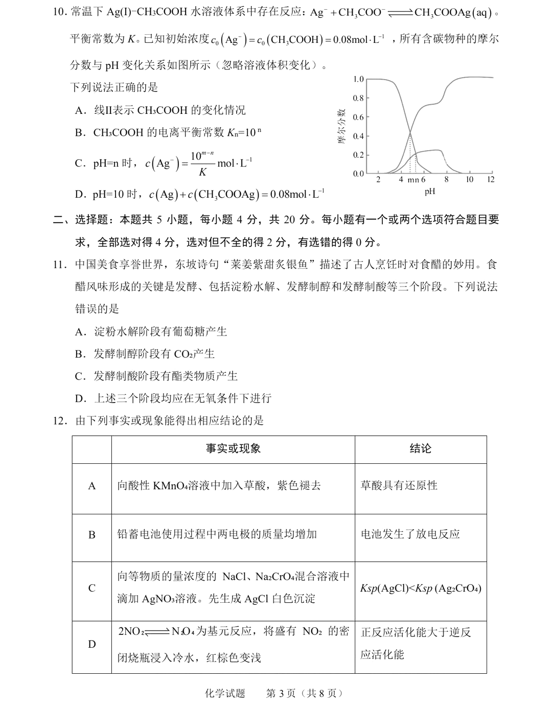 2025年山東高考化學試卷真題及答案解析(完整版)