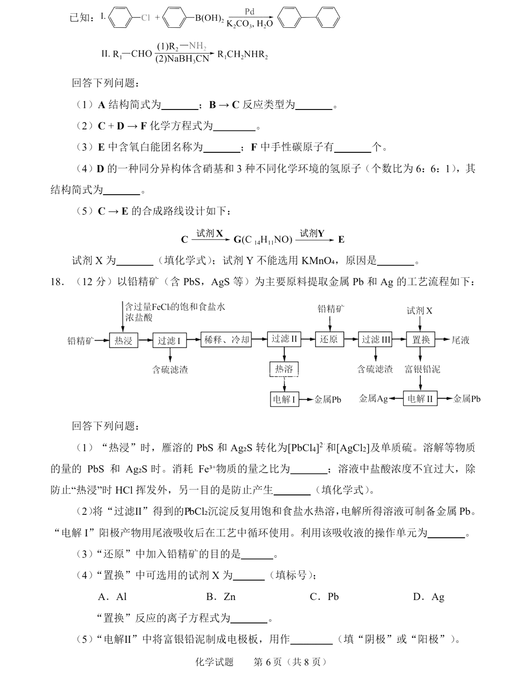 2025年山東高考化學試卷真題及答案解析(完整版)