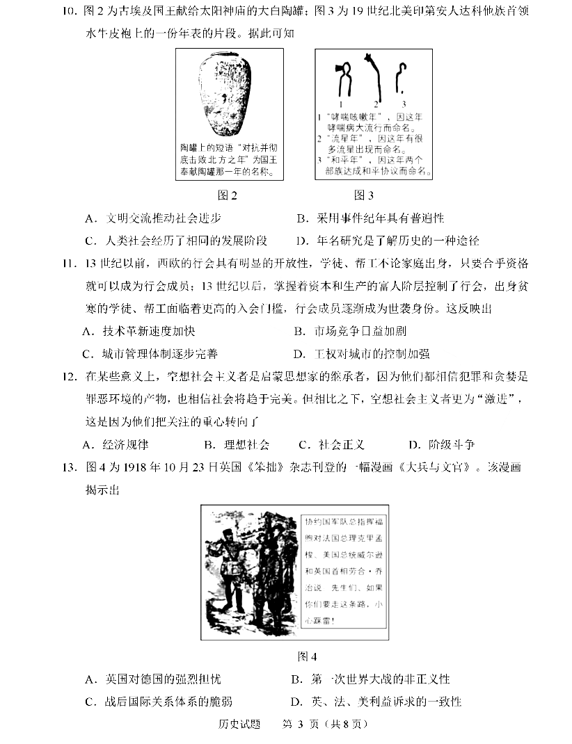 2025年山東高考歷史試卷真題及答案解析(完整版)