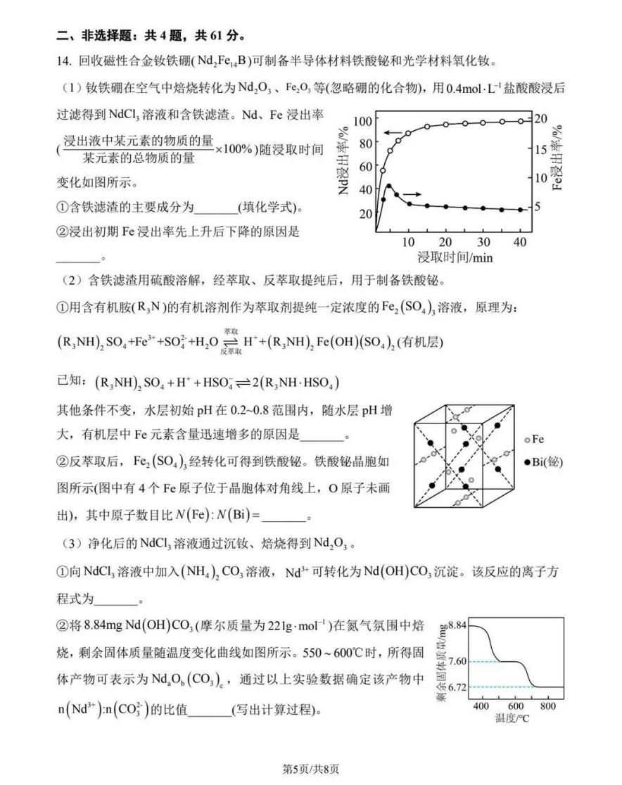 2025年江蘇高考化學試卷真題及答案解析(完整版)
