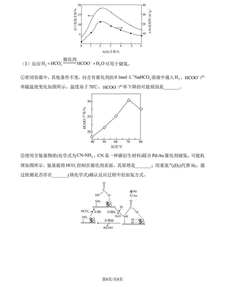 2025年江蘇高考化學試卷真題及答案解析(完整版)