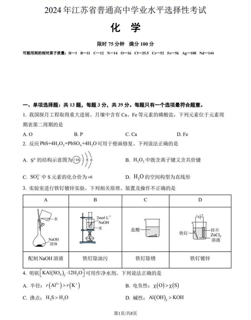 2025年江蘇高考化學試卷真題及答案解析(完整版)