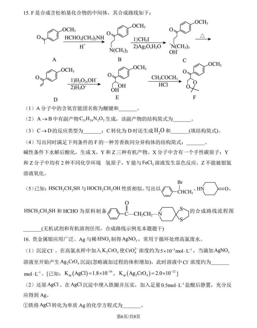 2025年江蘇高考化學試卷真題及答案解析(完整版)