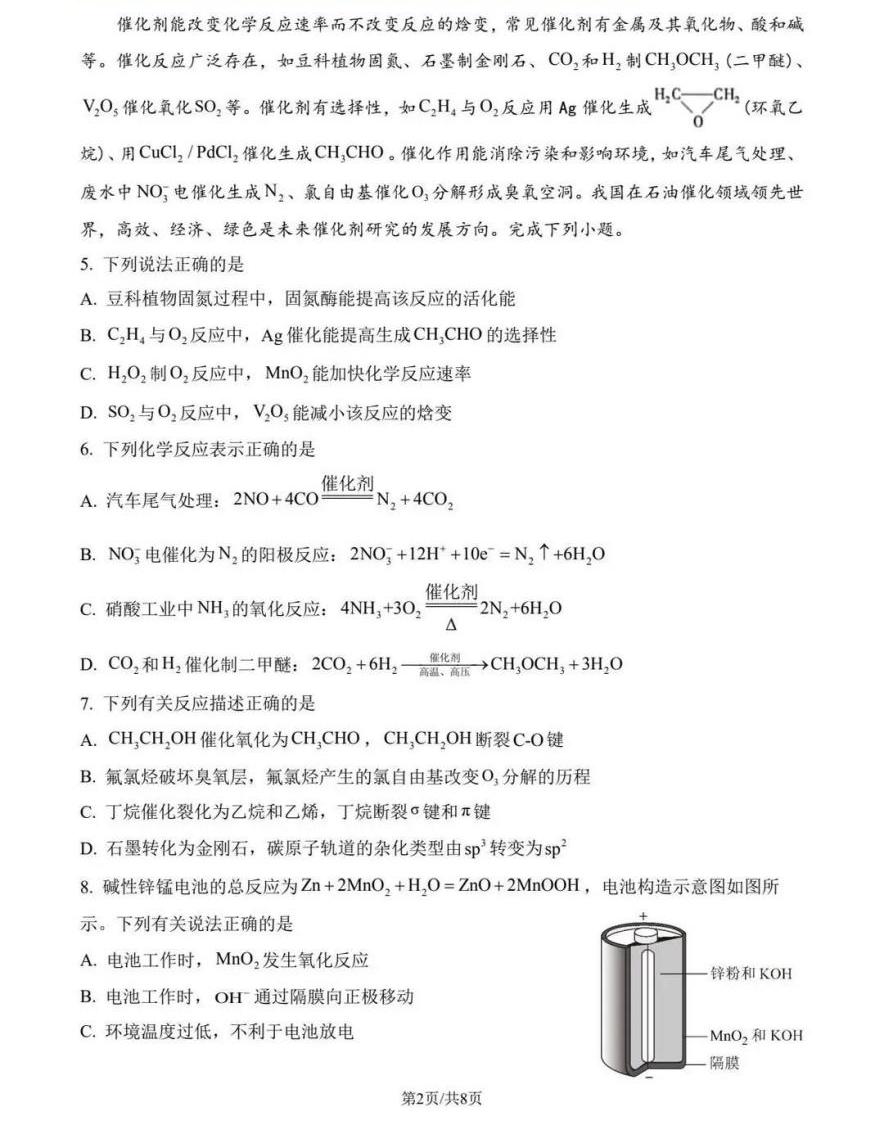 2025年江蘇高考化學試卷真題及答案解析(完整版)