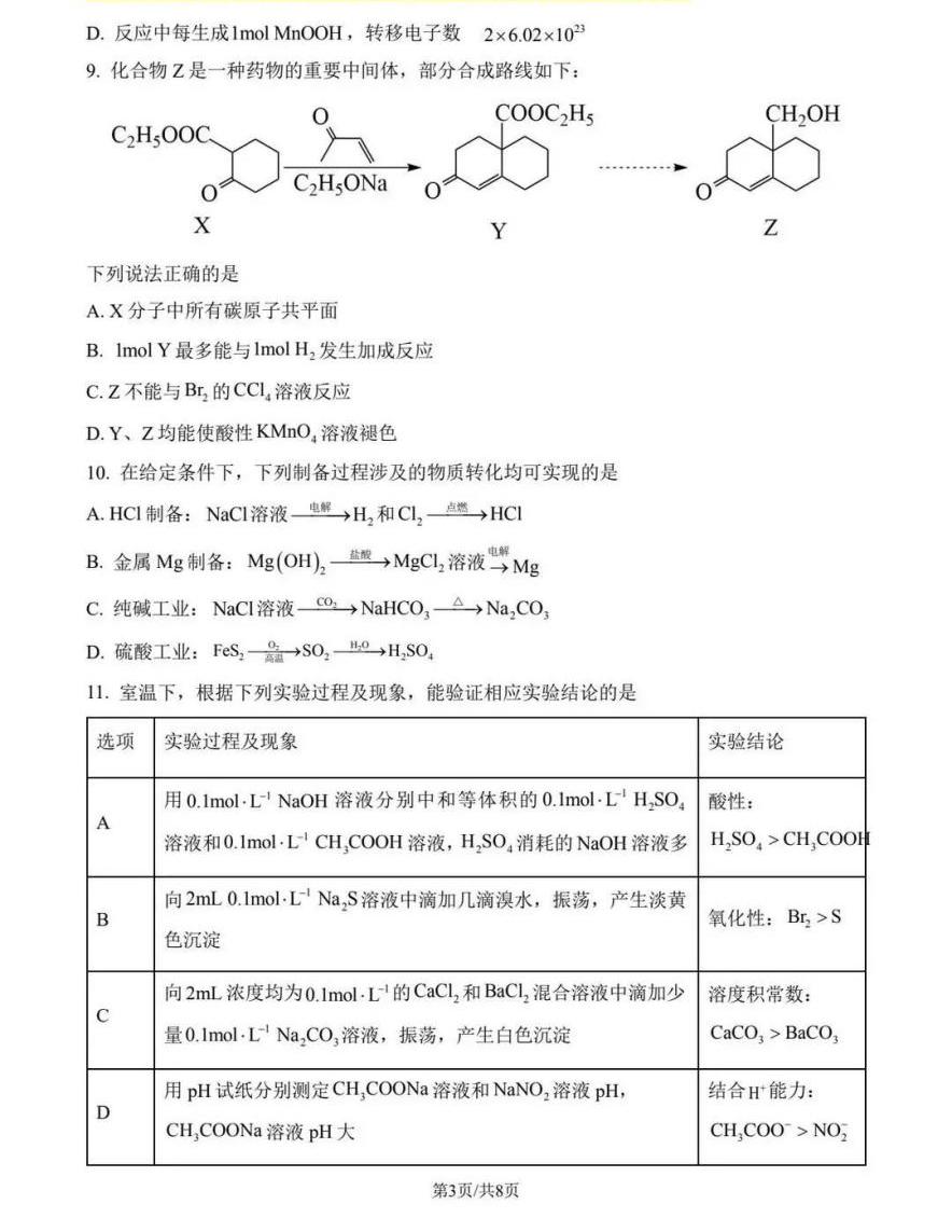 2025年江蘇高考化學試卷真題及答案解析(完整版)