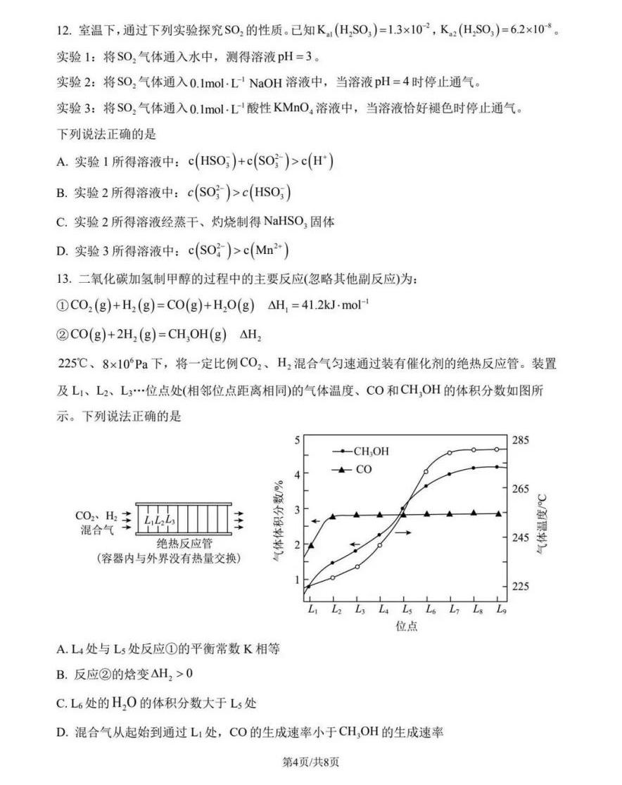 2025年江蘇高考化學試卷真題及答案解析(完整版)