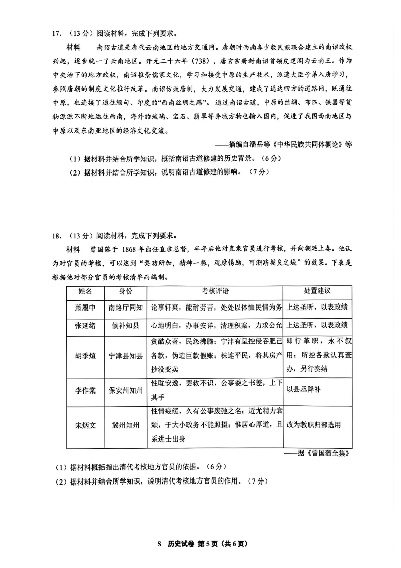 2025年江蘇高考歷史試卷真題及答案解析(完整版)