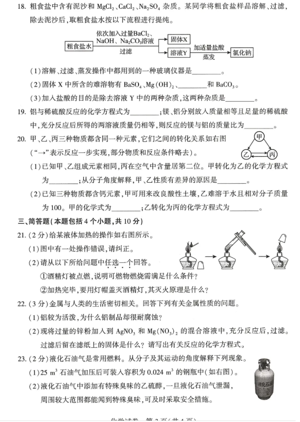 2025年商丘中考化學(xué)試卷真題及答案解析(考后更新)