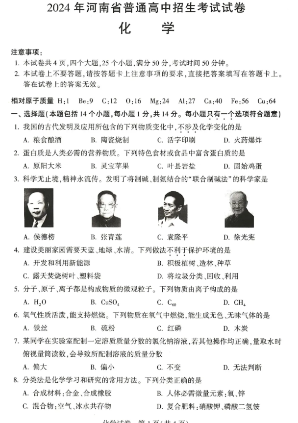2025年商丘中考化學(xué)試卷真題及答案解析(考后更新)