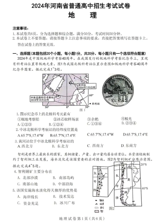 2025年商丘中考地理試卷真題及答案解析(考后更新)