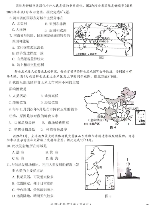 2025年商丘中考地理試卷真題及答案解析(考后更新)