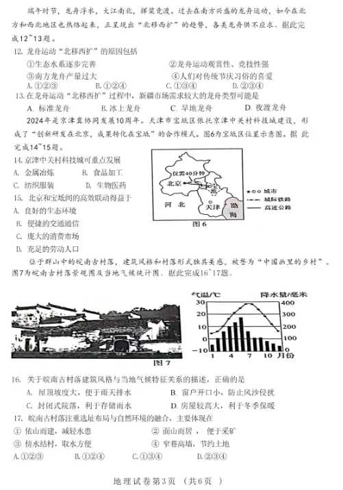 2025年商丘中考地理試卷真題及答案解析(考后更新)