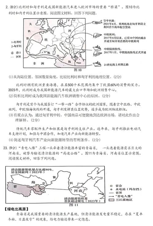 2025年商丘中考地理試卷真題及答案解析(考后更新)