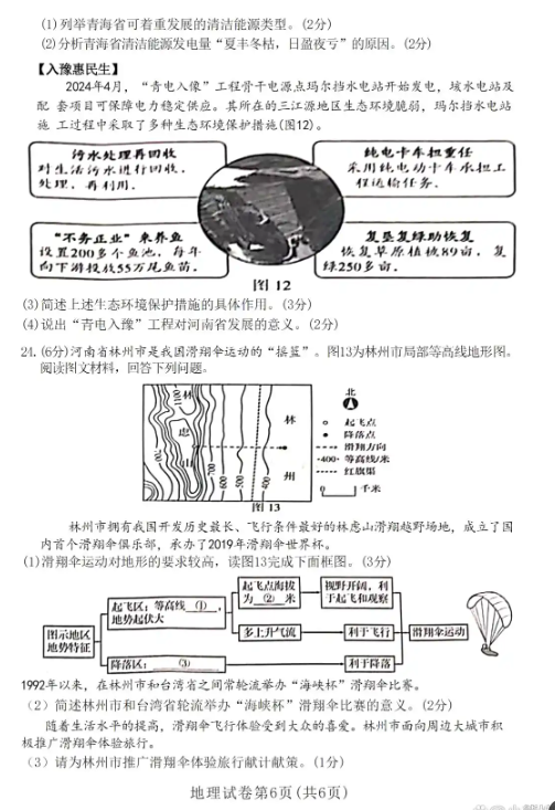 2025年商丘中考地理試卷真題及答案解析(考后更新)