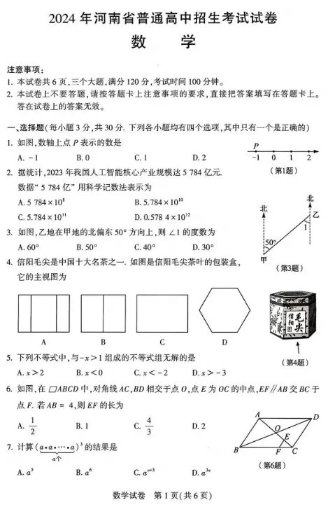 2025年南陽中考數學試卷真題及答案解析(考后更新)