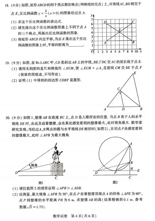 2025年南陽中考數學試卷真題及答案解析(考后更新)