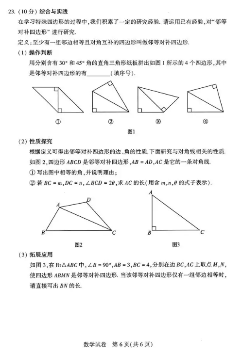 2025年南陽中考數學試卷真題及答案解析(考后更新)