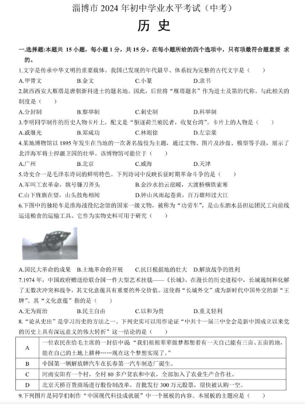 2025年淄博中考歷史試卷真題及答案解析(考后更新)