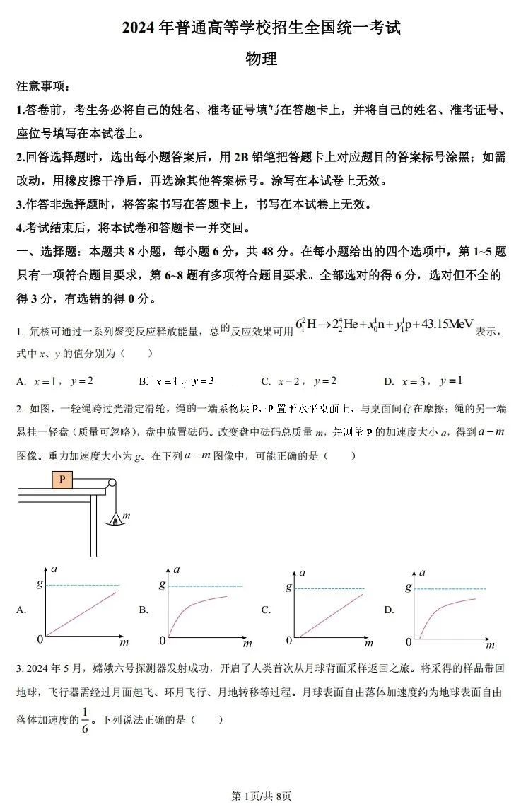 2025年青海高考物理試卷真題及答案解析(完整版)