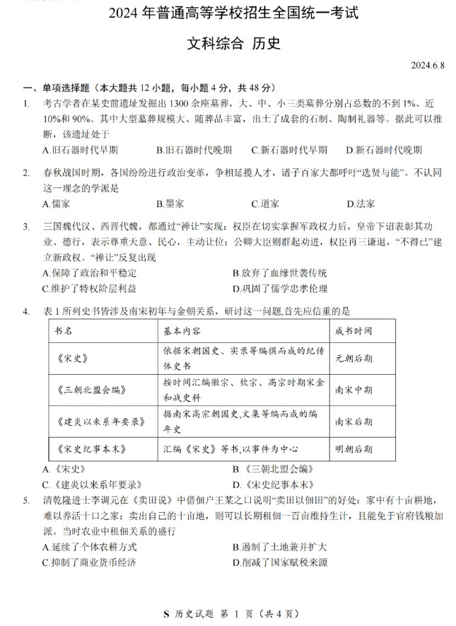 2025年四川高考?xì)v史試卷真題及答案解析(完整版)
