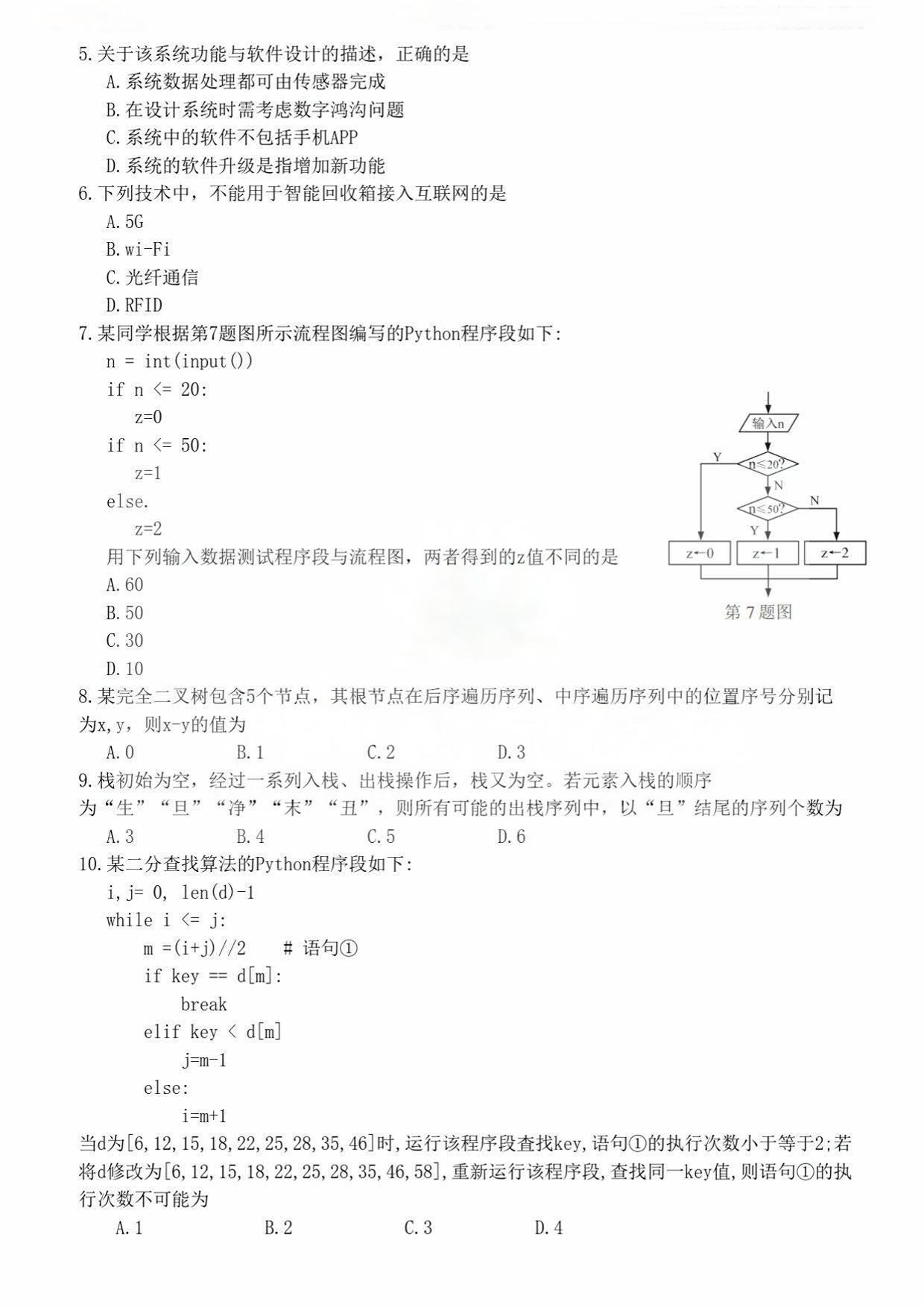 2025年浙江高考技術試卷真題及答案解析(完整版)