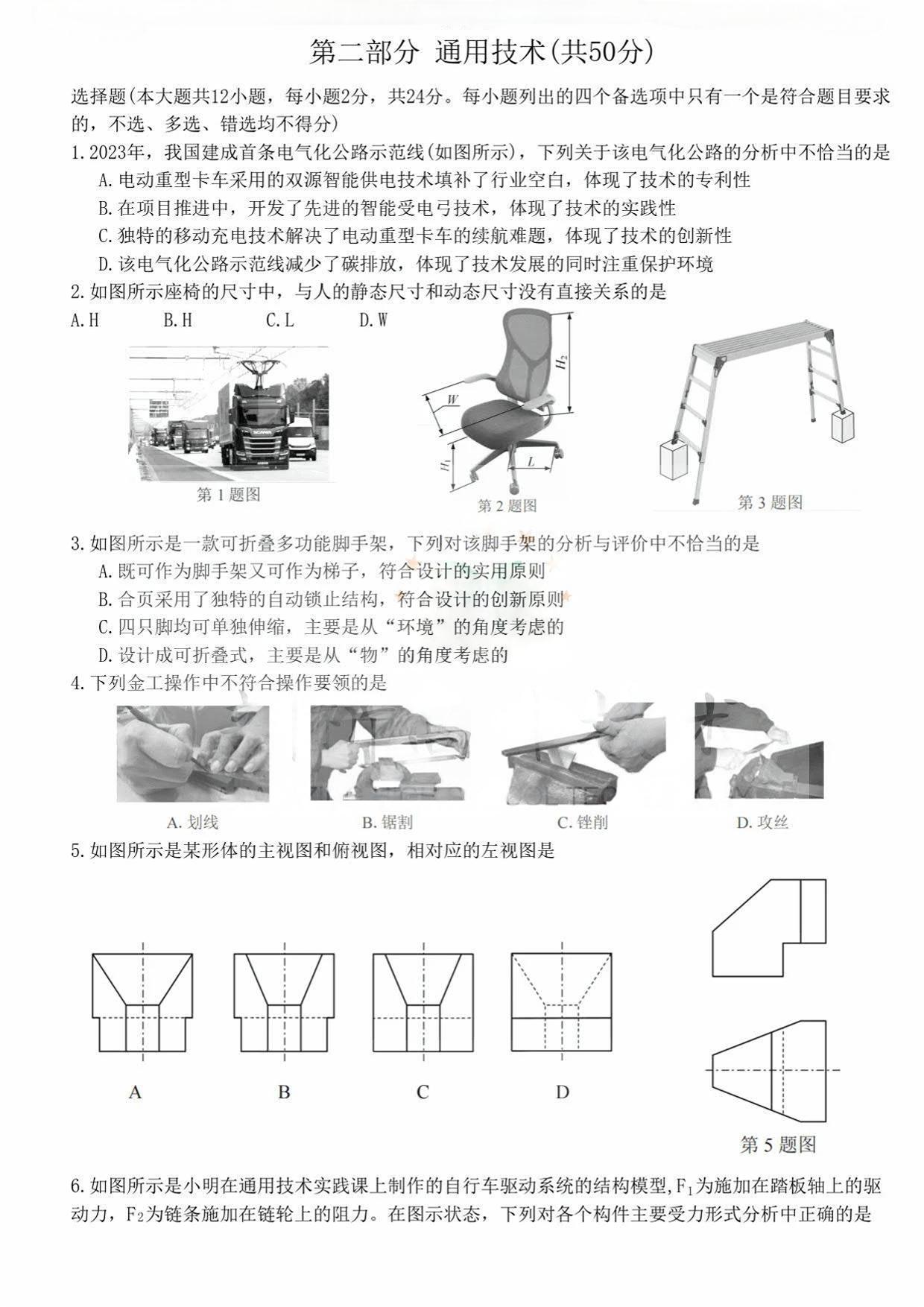 2025年浙江高考技術試卷真題及答案解析(完整版)