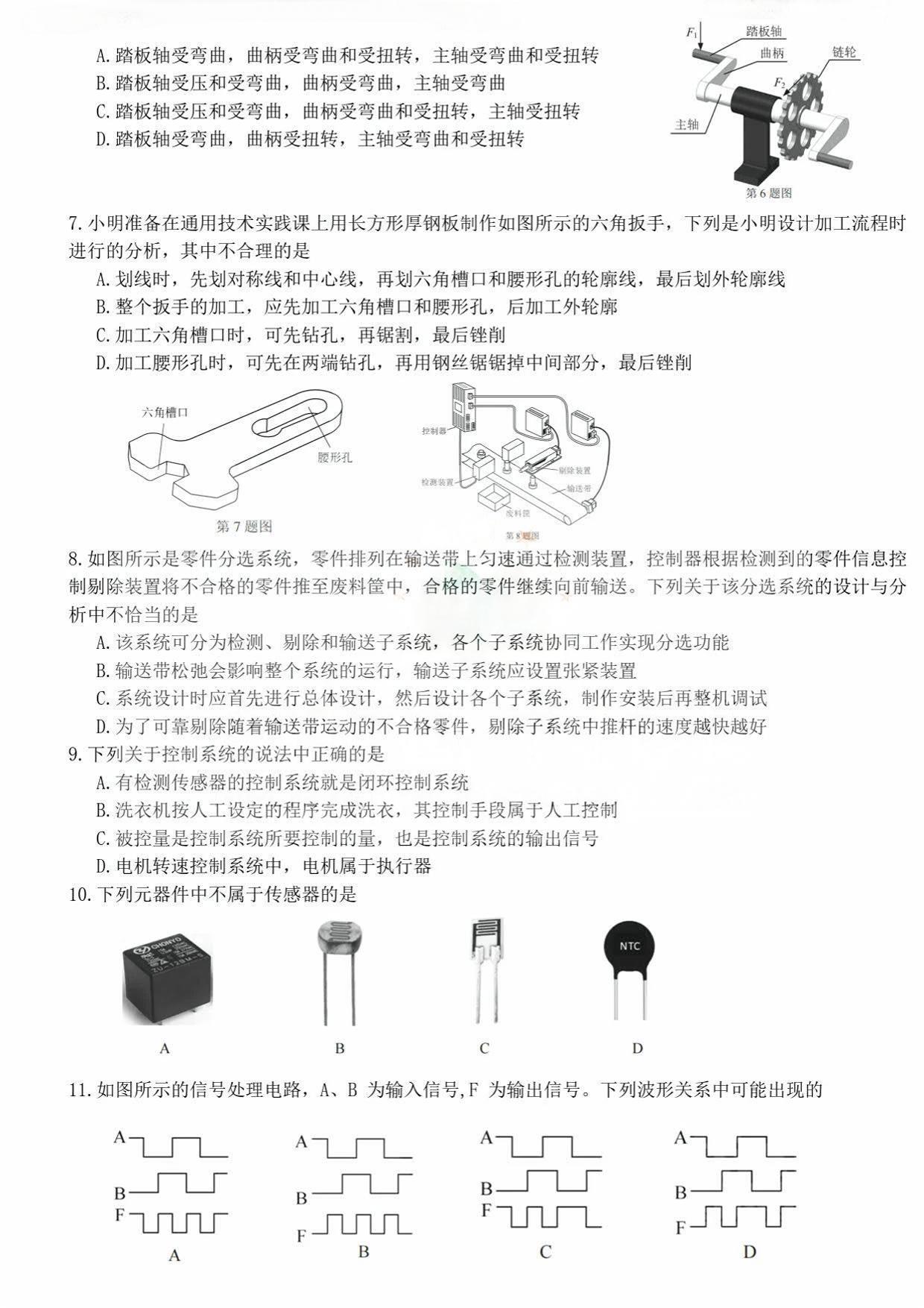 2025年浙江高考技術試卷真題及答案解析(完整版)