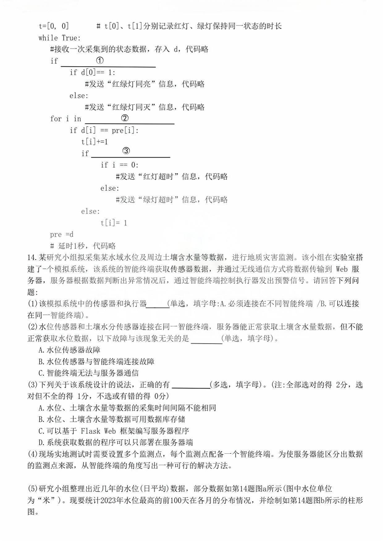 2025年浙江高考技術試卷真題及答案解析(完整版)