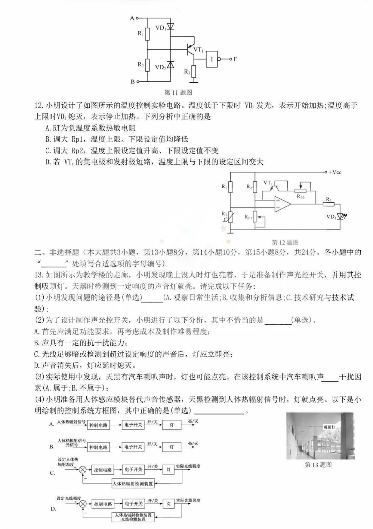 2025年浙江高考技術試卷真題及答案解析(完整版)