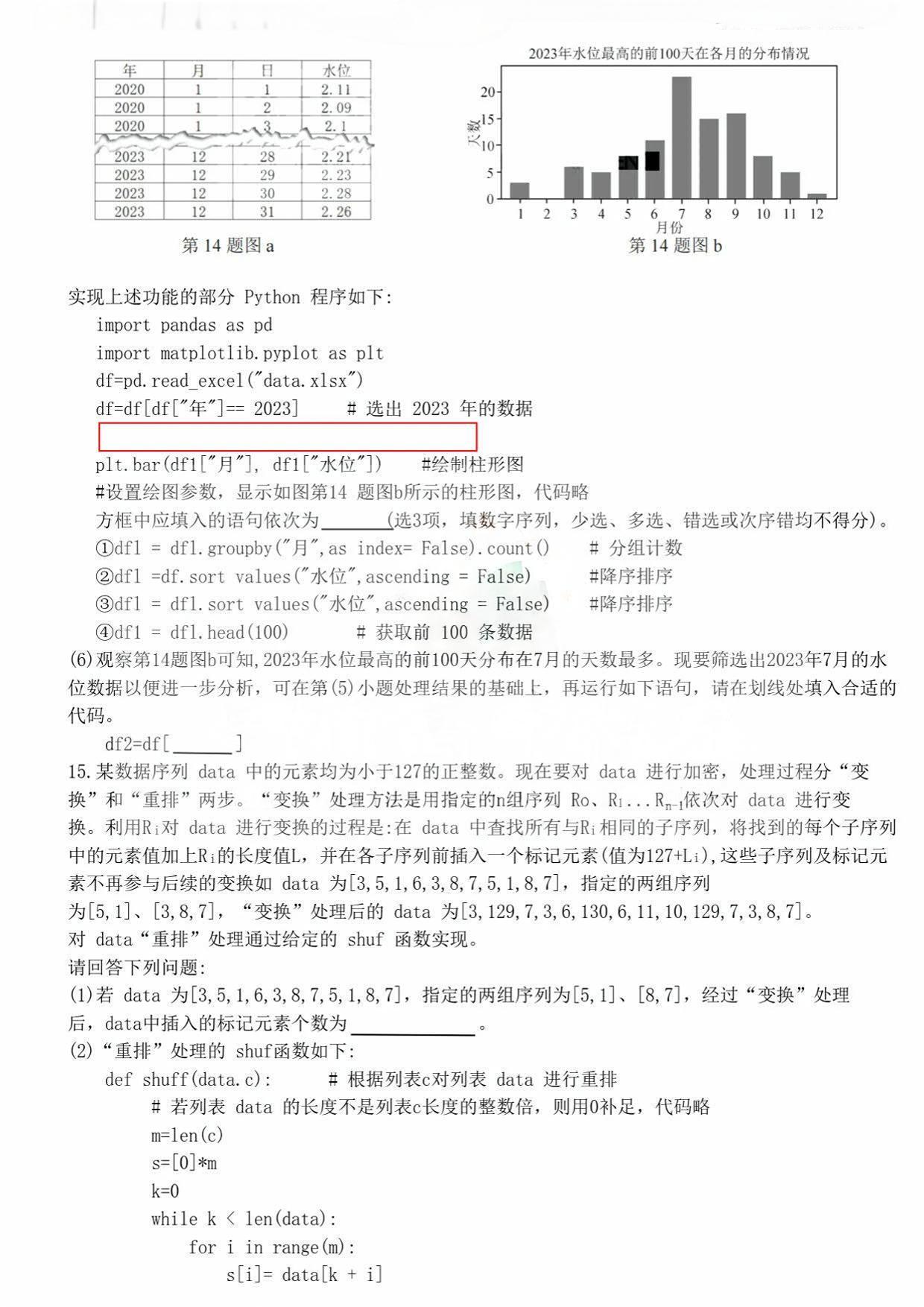 2025年浙江高考技術試卷真題及答案解析(完整版)