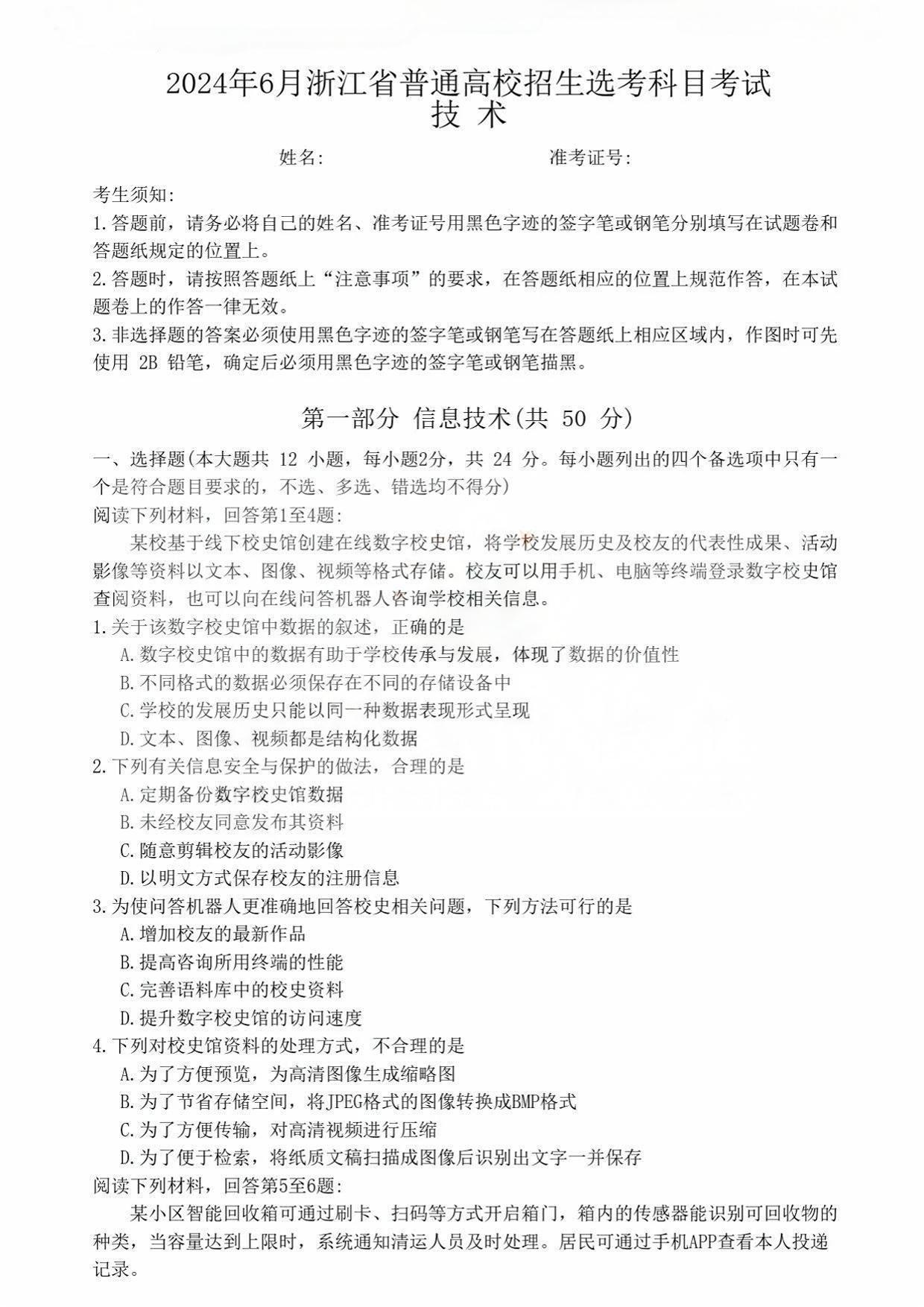 2025年浙江高考技術試卷真題及答案解析(完整版)