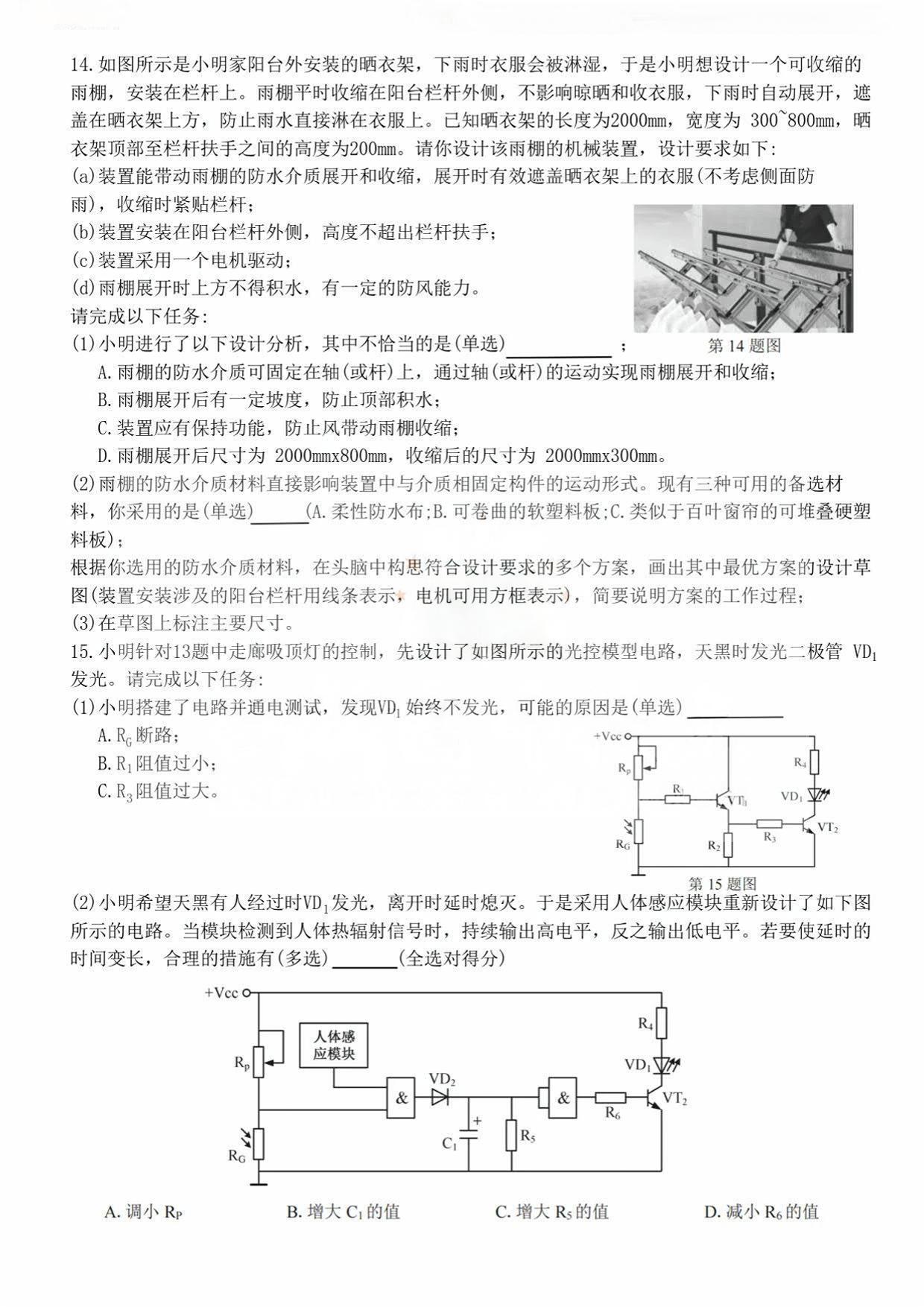 2025年浙江高考技術試卷真題及答案解析(完整版)